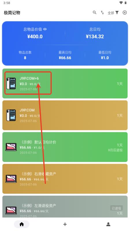 极简记物app安卓版 极简记物app安卓版