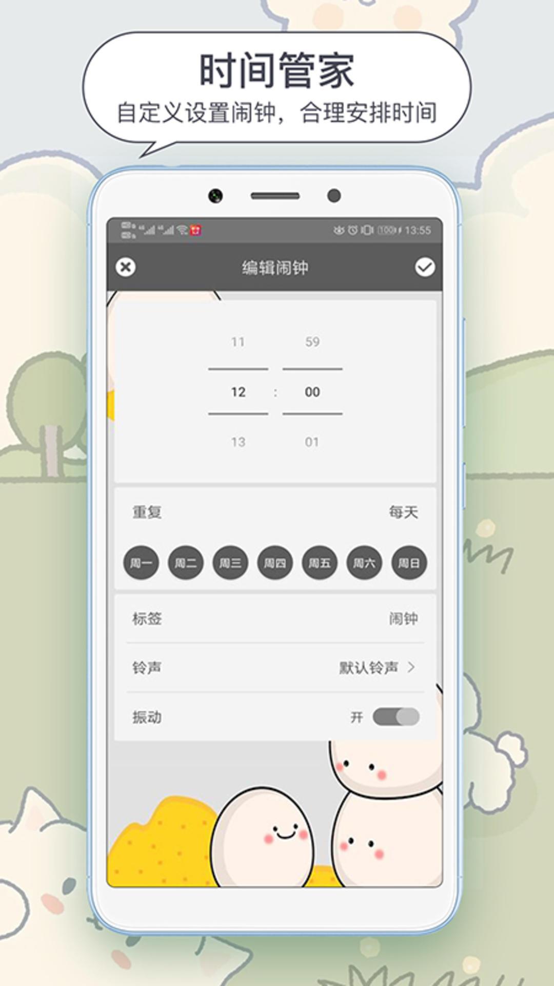 每日闹钟手机官方版4.9.1 最新版 v3.3.3