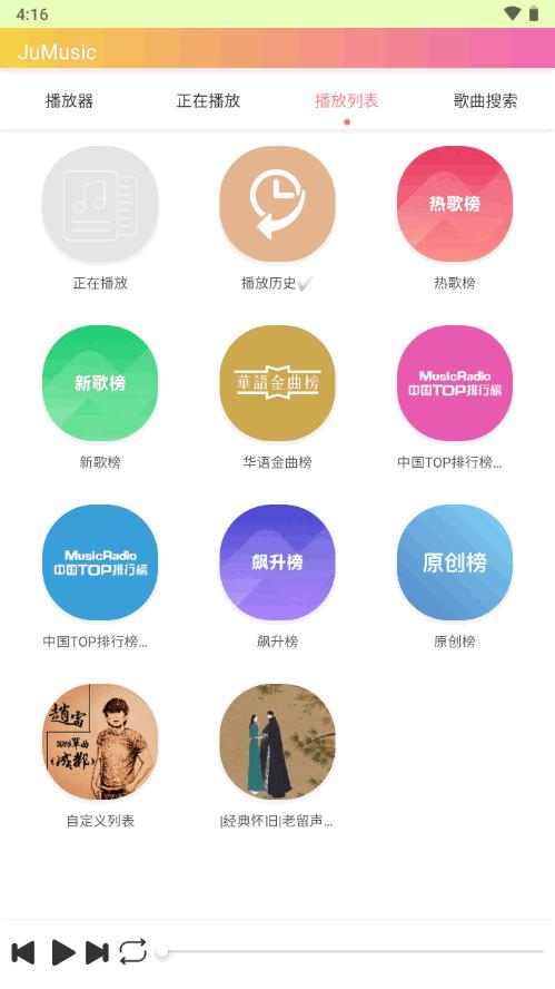 JuMusic音乐app最新纯净版v2.2.a64.1 安卓手机版 v5.5.1