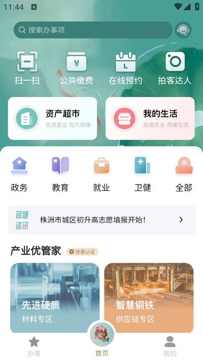 我的荷塘app官方版2.8.9 最新版 v6.3.1