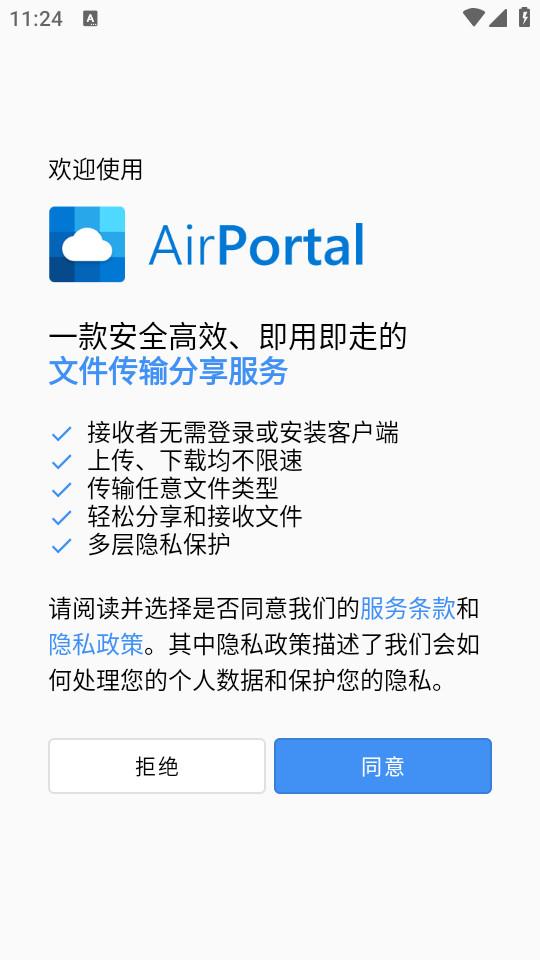 AirPortal安卓最新版7.0.1 手机版 v5.1.4