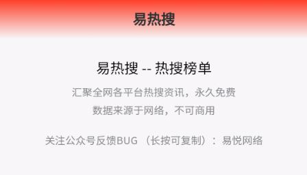 易热搜