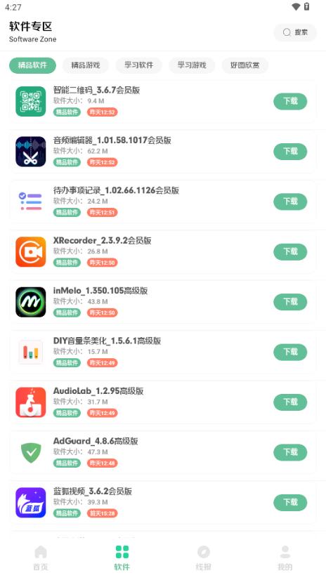 软件城app最新版2025