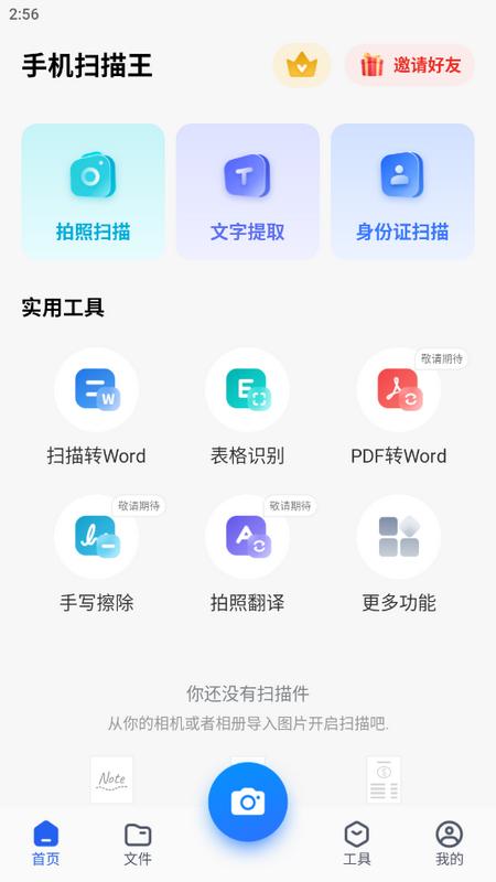 手机扫描王安卓手机版v 2.8.2最新版 v3.0.4