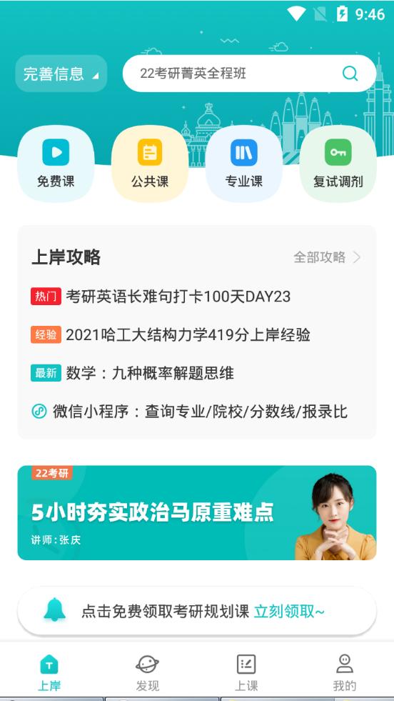 太府考研1.2.2手机最新版 v5.0.3