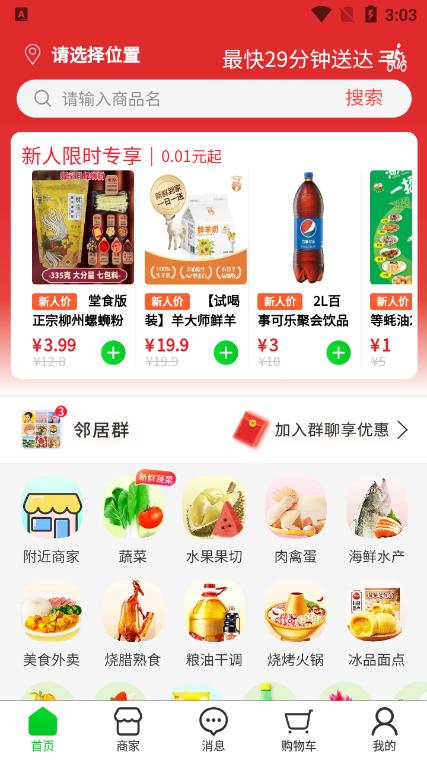 鲜姆买菜官方版下载