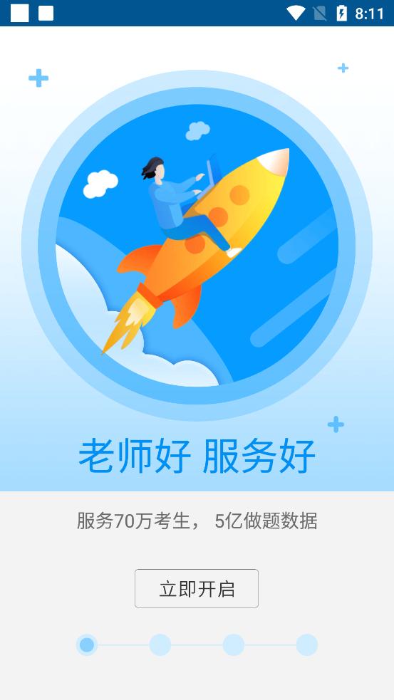 阿虎医考官方版v9.2.1 安卓最新版 v3.5.2