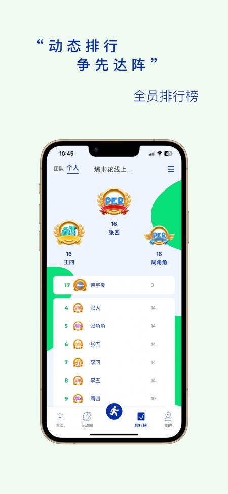 全员健康每日打卡软件v1.1.8.3 安卓最新版 v4.5.3