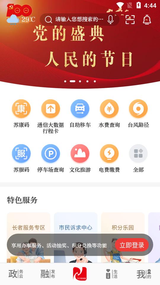 今日张家港APP7.1.9 最新版 v6.0.2