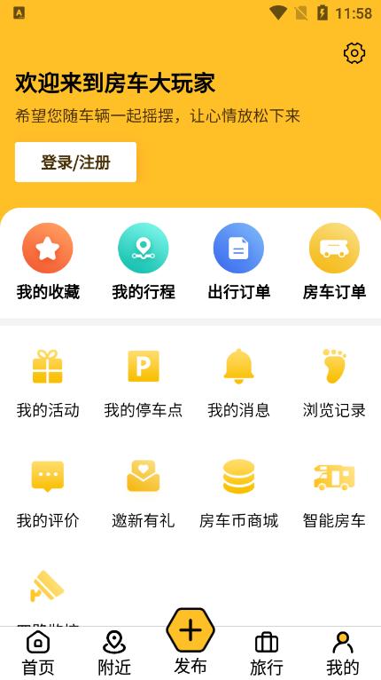 房车大玩家官方版v2.8.98安卓版 v6.1.1
