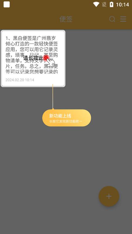 黑白便签appv2.4.2 最新版 v6.4.4