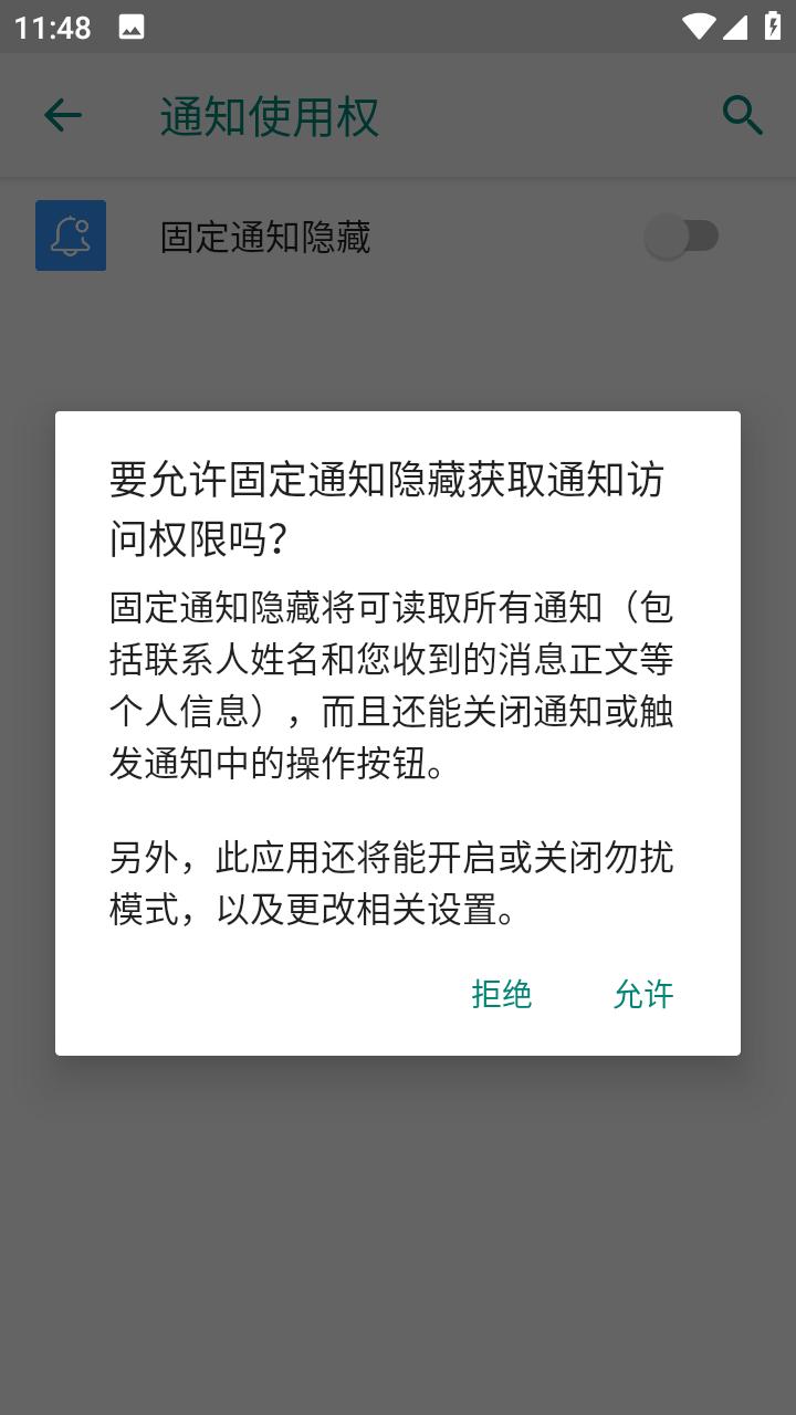 固定通知隐藏安卓手机版1.6.25 手机版 v5.5.2