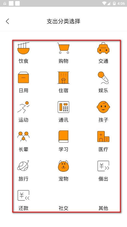 尤拉记账app手机最新版