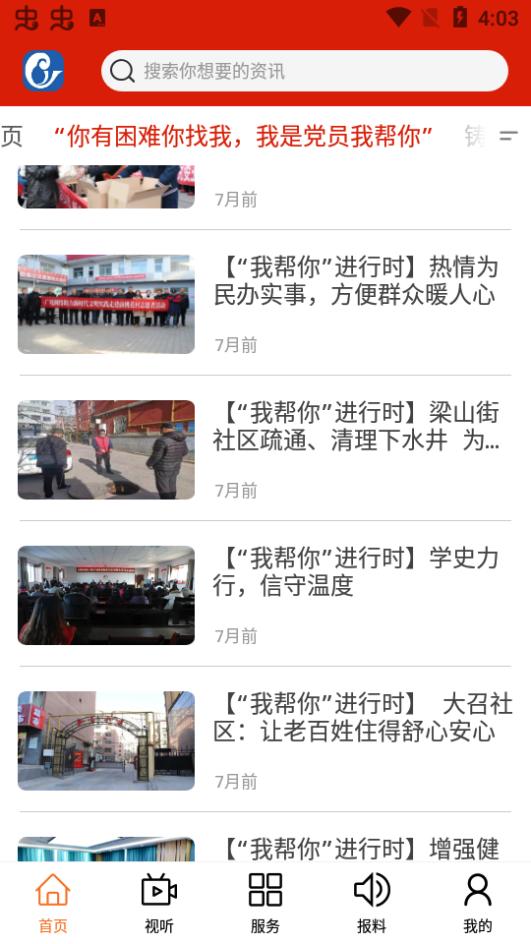 玉泉融媒app官方版1.0.6最新版 v3.4.1