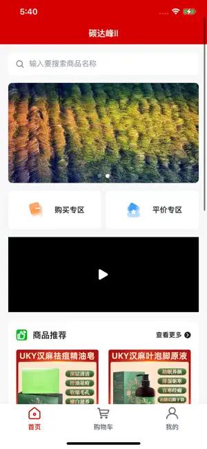 碳达峰ll期app手机版v1.0 最新版 v5.4.2