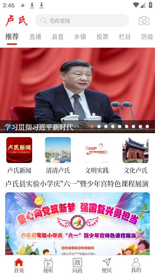 云上卢氏app安卓版2.5.2最新版 v4.3.3