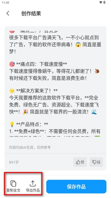 AI写作专家会员版 AI写作专家会员版