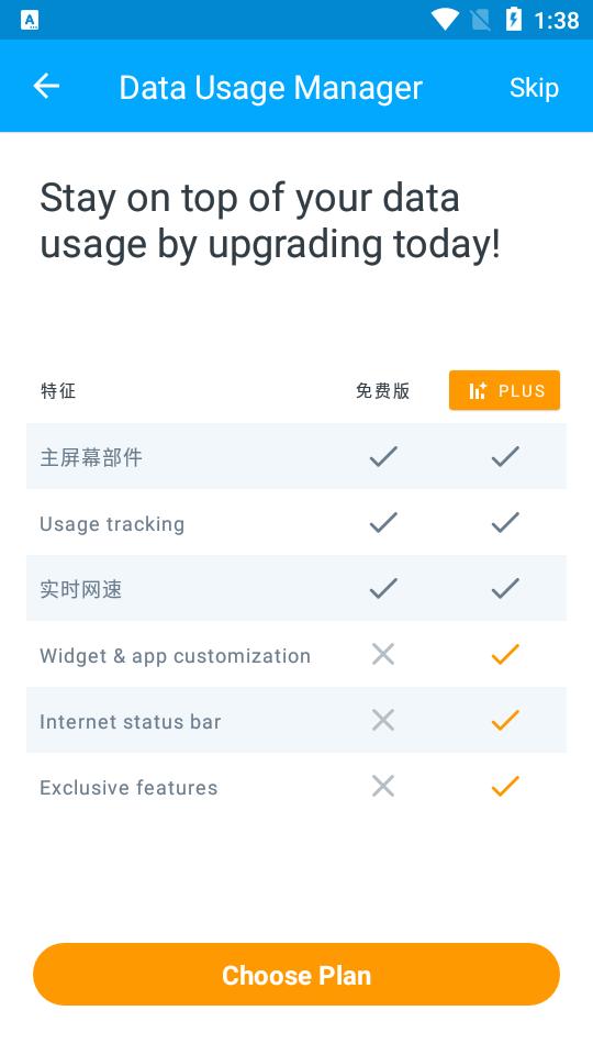流量监控软件(Data Usage Manager)4.5.2.682 安卓专业版 v3.4.2