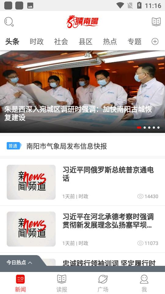 南阳日报app5.9.6 官方版 v5.3.2
