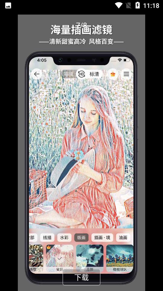 造画艺术滤镜3.6.1 安卓最新版 v4.1.1