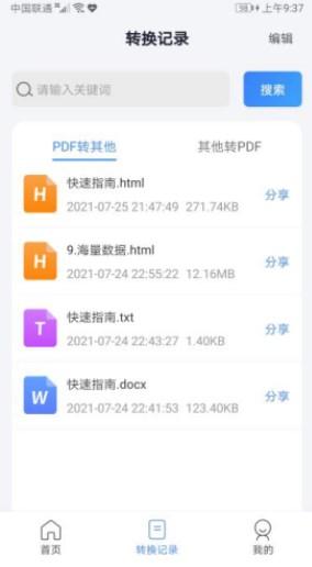 手机PDF转换器解锁vip版