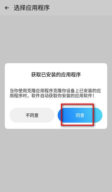 无限克隆app手机免费版