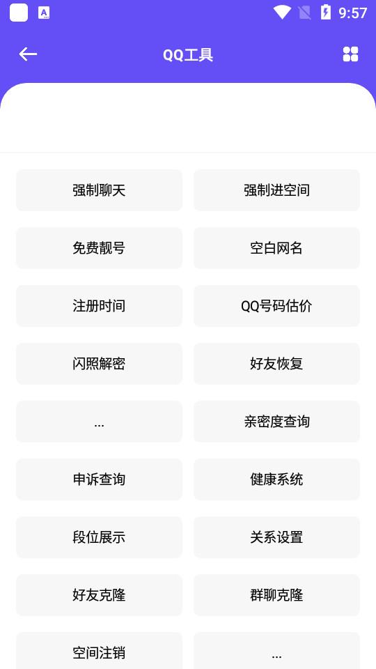 随身助手app可查Q绑最新接口500+功能v3.0.7 最新版 v3.5.1