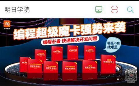 明日学院app官方版