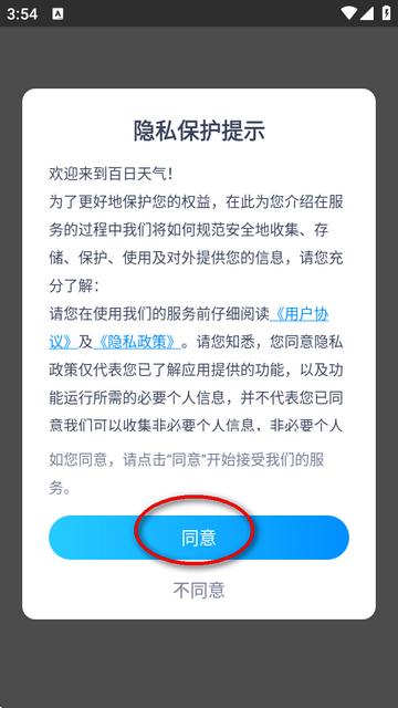 百日天气app 百日天气app