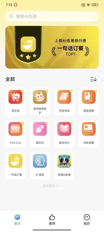 小米AI百宝箱app内测版v1.0.0 提取版 v6.0.1