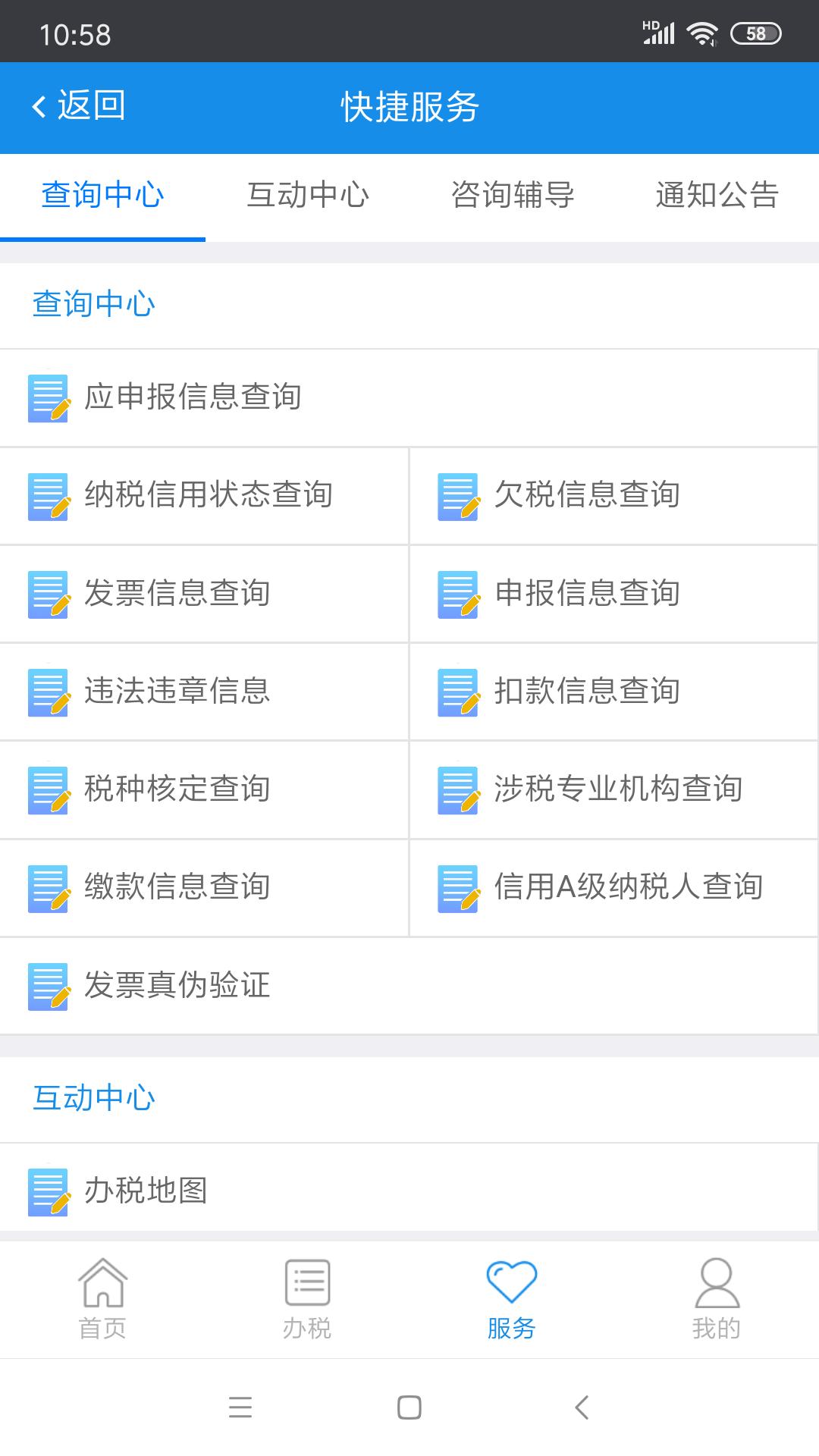 吉林移动办税(安卓版)二维码下载1.1.2 官方版 v3.4.1