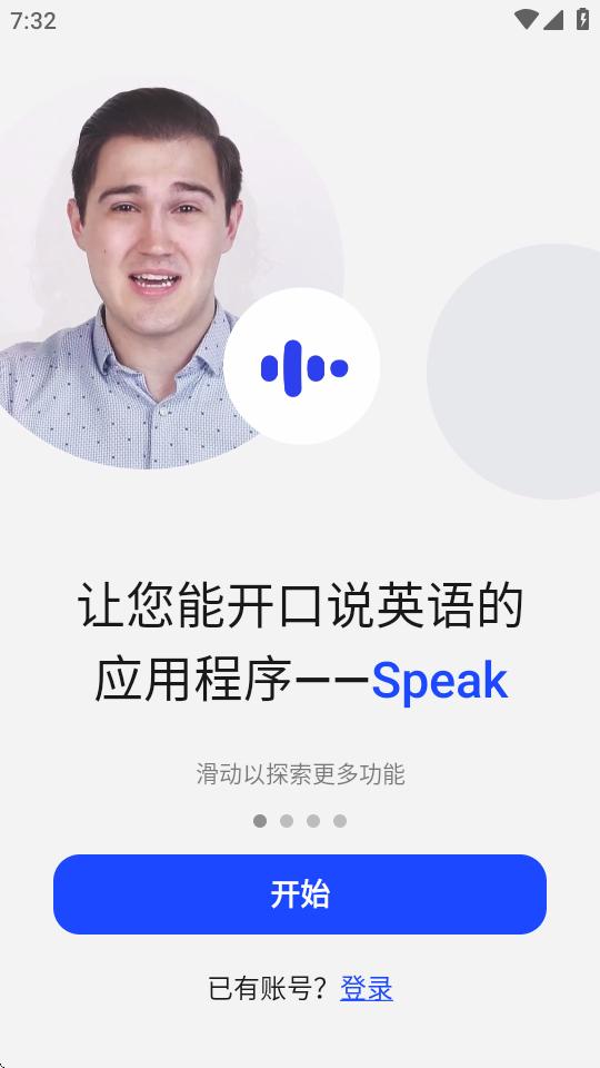 AI英语口语训练软件(Speak)v3.67.0 安卓高级专业版 v3.0.4