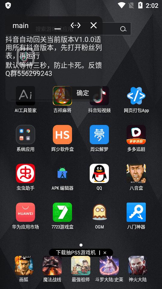 抖音自动回关软件v6.5.6 安卓手机免费版 v6.3.2