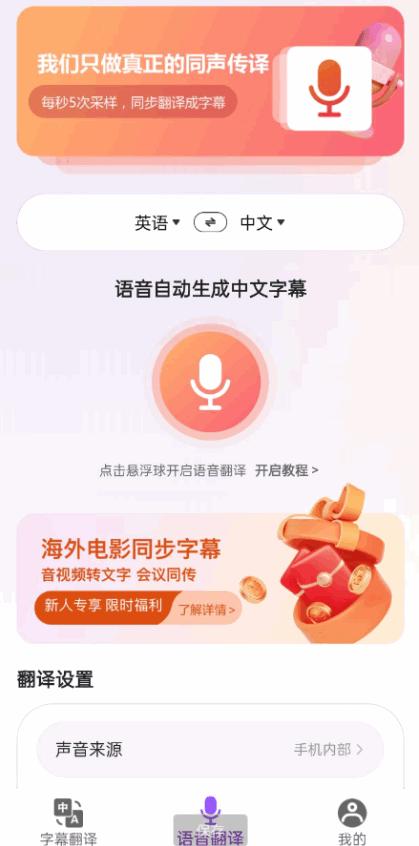 字幕翻译君XP模块v1.0 安卓会员版 v4.2.1