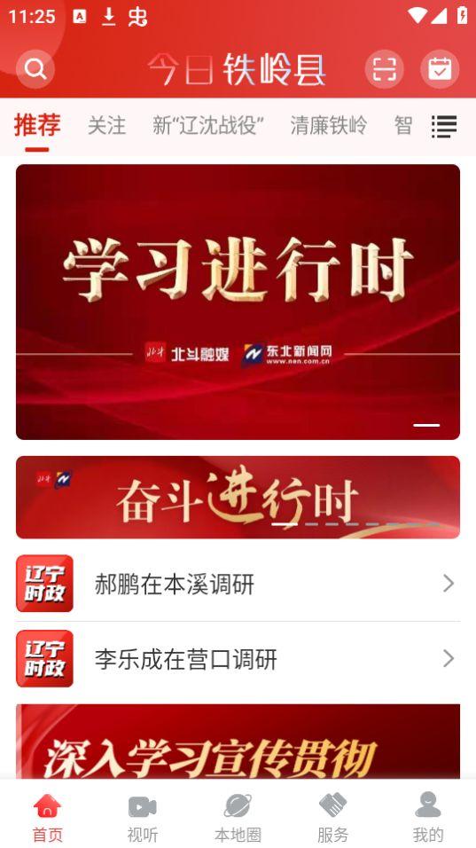 今日铁岭县app官方版1.3.6.5最新版 v3.5.3