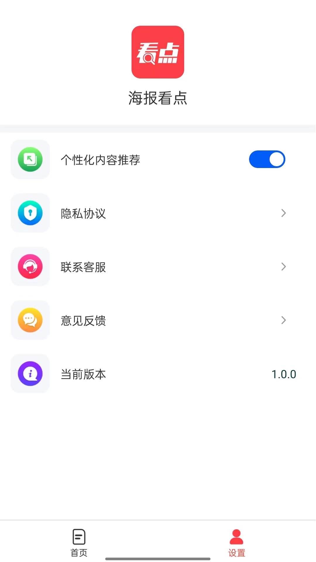 海报看点app官方版v.1.0.1 最新版 v6.1.3