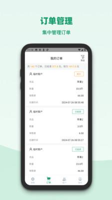 果蔬记账宝app