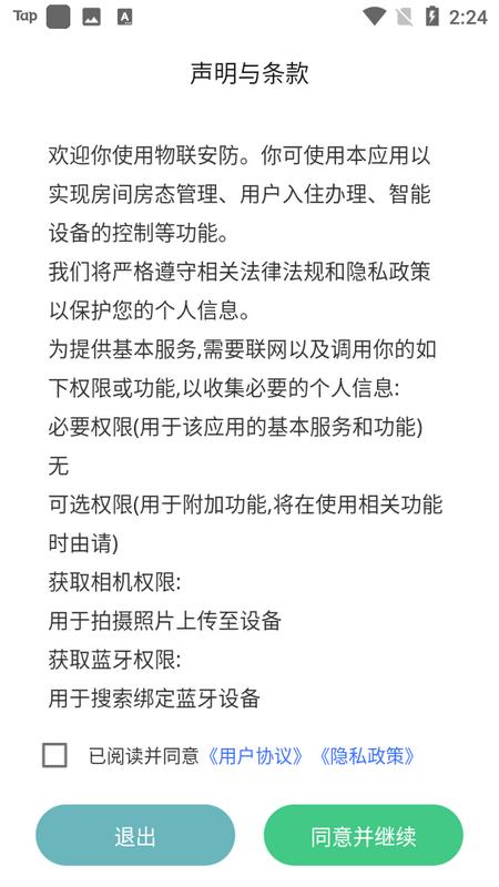 物联安防appv1.2.9 最新版 v3.1.4