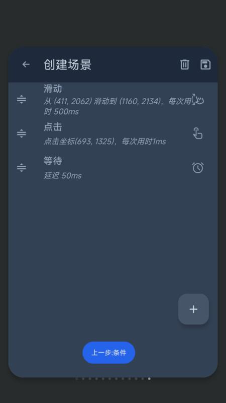 智能自动点击器手机版