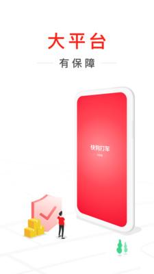 快狗打车 v4.2.1