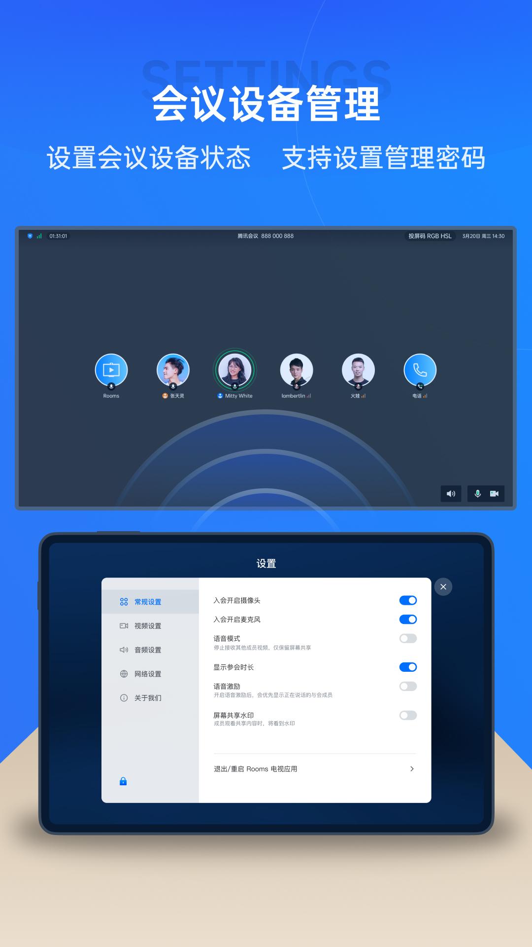 腾讯会议Rooms控制器安卓版3.30.310.535 手机版 v5.1.1