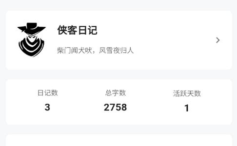 侠客日记app开源版 侠客日记app开源版