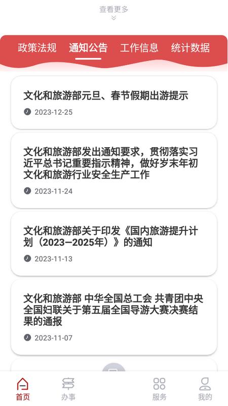 文旅市场通手机版appv1.5.1 最新版 v5.5.2