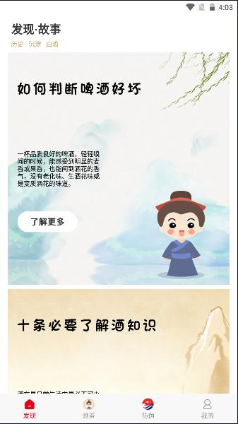 茅粉国酒NFC防伪溯源app官方版v1.5 安卓版 v4.5.2