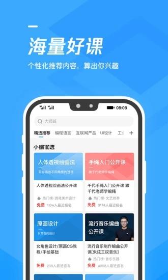 腾讯课堂手机版7.4.2.355官方安卓版 v4.4.2