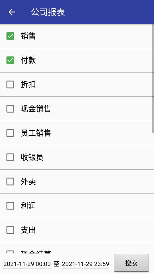餐饮系统WnO POS安卓版v12.12.4 手机免费版 v4.3.2