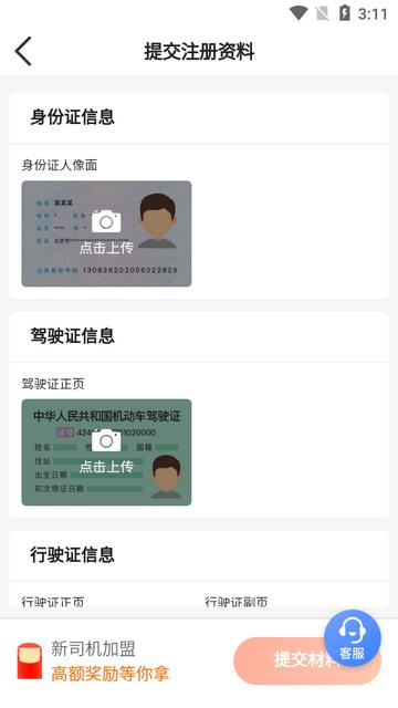 麦卡出行司机端app官方版
