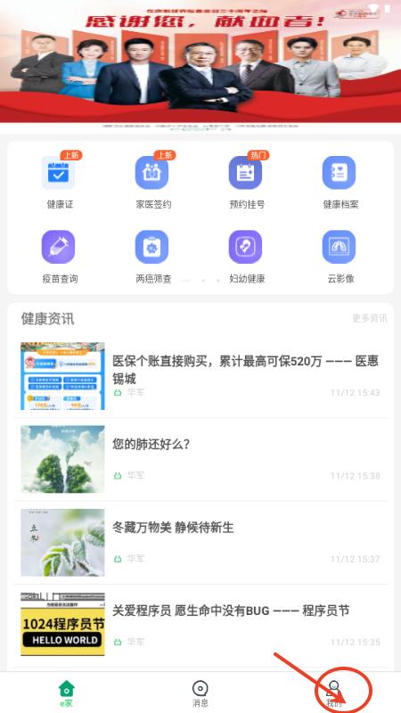 无锡健康e家app官方版 无锡健康e家app官方版