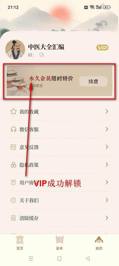 中医大全汇编app解锁VIP版 中医大全汇编app解锁VIP版