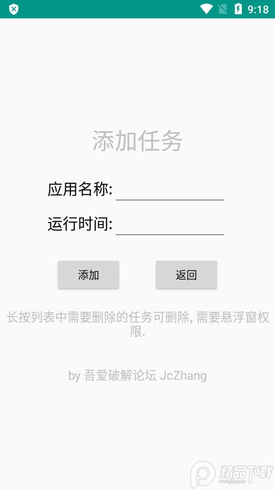 定时运行程序的软件v1.2最新版 v4.0.4